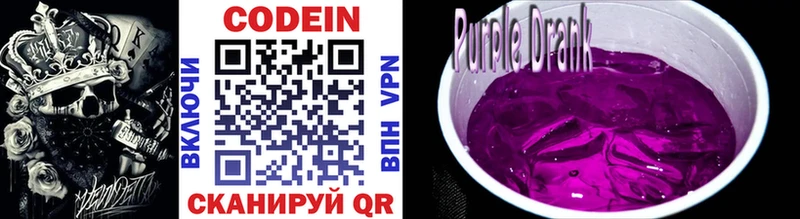 Codein напиток Lean (лин)  Купить  Полесск 