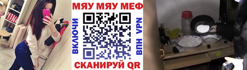 Меф мяу мяу  Полесск